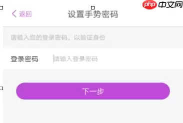 阳光惠生活怎么设置手势密码？阳光惠生活设置手势密码的步骤分享