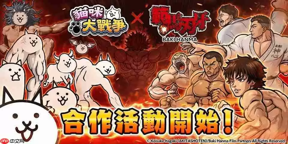 《猫咪大战争》x《范马刃牙》期间限定合作活动开启 范马刃牙、烈海王等人气角色参战