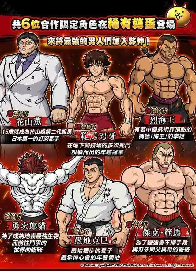 《猫咪大战争》x《范马刃牙》期间限定合作活动开启 范马刃牙、烈海王等人气角色参战