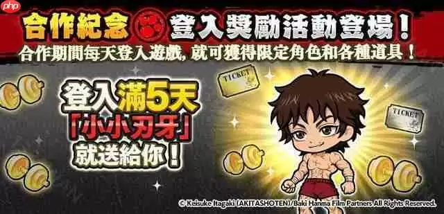 《猫咪大战争》x《范马刃牙》期间限定合作活动开启 范马刃牙、烈海王等人气角色参战