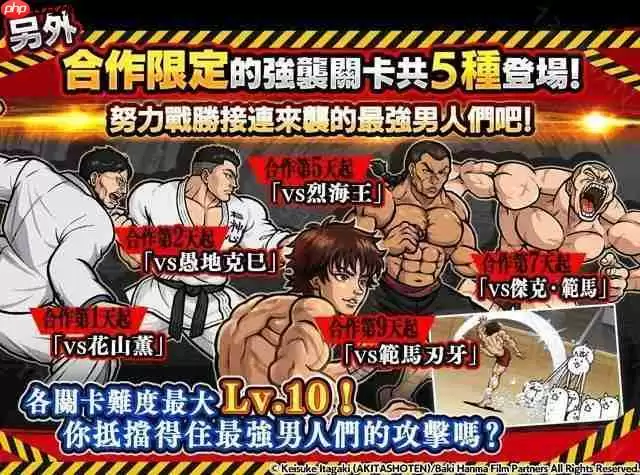 《猫咪大战争》x《范马刃牙》期间限定合作活动开启 范马刃牙、烈海王等人气角色参战