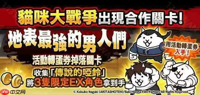 《猫咪大战争》x《范马刃牙》期间限定合作活动开启 范马刃牙、烈海王等人气角色参战