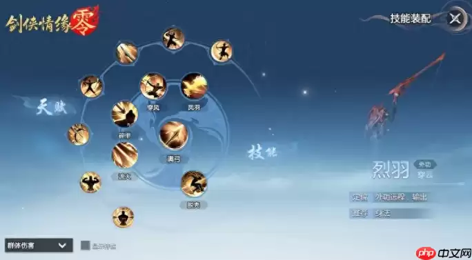 剑侠情缘零烈羽武学技能怎么选 烈羽武学技能搭配推荐