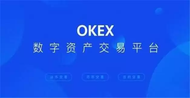 比特币最大交易所 币圈十大交易所排名-第1张图片-欧意下载
