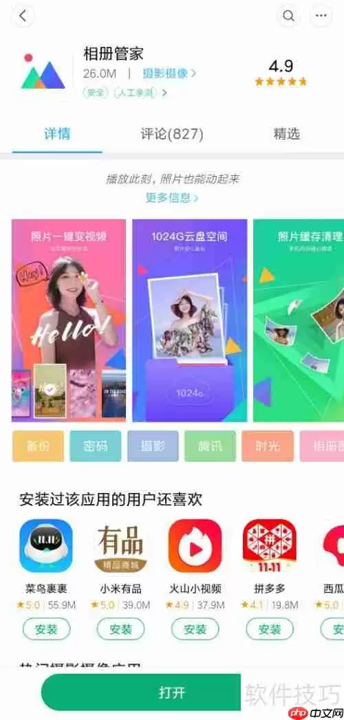 腾讯相册管家：打造顶尖相册备份与管理软件