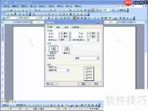 Word中制作试卷模板的方法