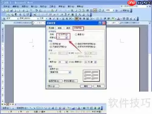 Word中制作试卷模板的方法