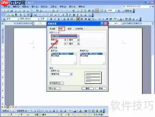 Word中制作试卷模板的方法