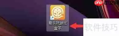 易乐玩游戏盒子软件设置今日推荐提醒方法