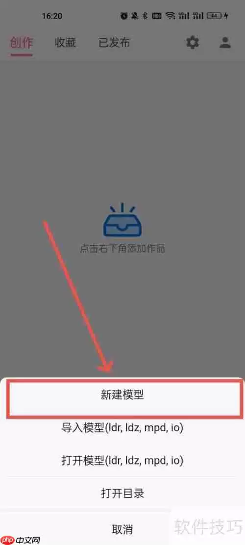 积木工场：新建模型的步骤与技巧