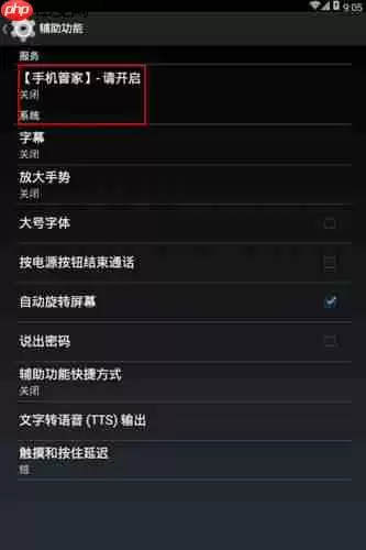 腾讯手机管家如何设置辅助功能？辅助功能设置方法说明