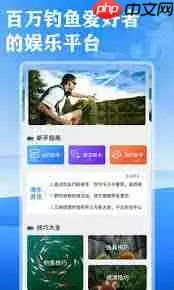 钓鱼人APP如何升级版本