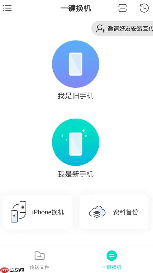 互传APP怎么使用？互传使用方法讲解