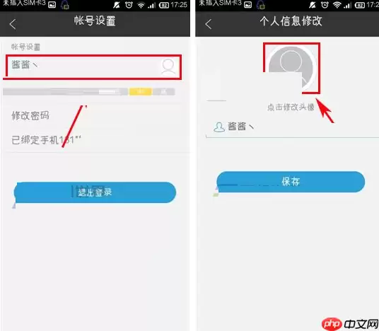 墨迹天气APP怎么设置改头像？设置改头像的方法介绍