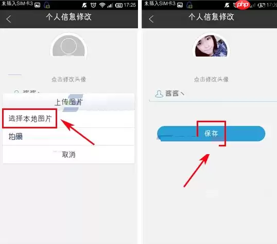 墨迹天气APP怎么设置改头像？设置改头像的方法介绍