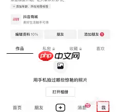抖音如何关闭稍做休息