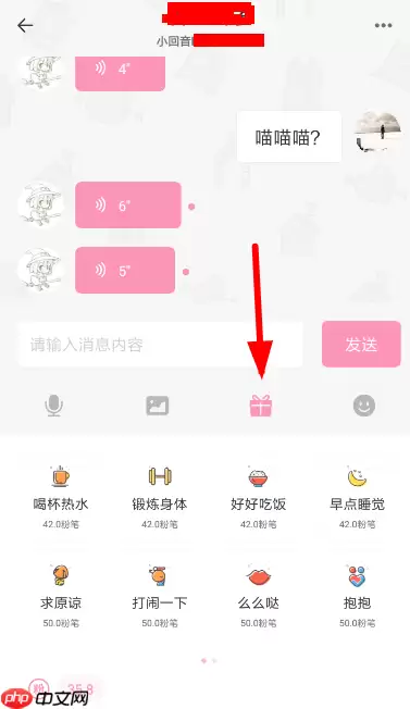 在小回音里怎么送礼物？小回音里送礼物