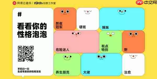 网易云性格泡泡在哪里