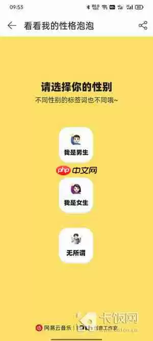 网易云性格泡泡在哪里