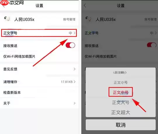 人民日报APP怎么设置字体大小？字体大小设置步骤一览