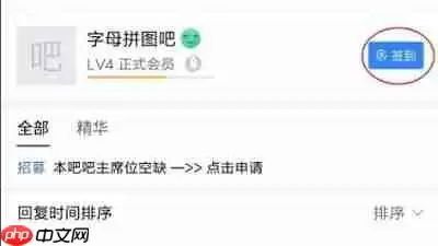 贴吧怎么升级4级以上头衔