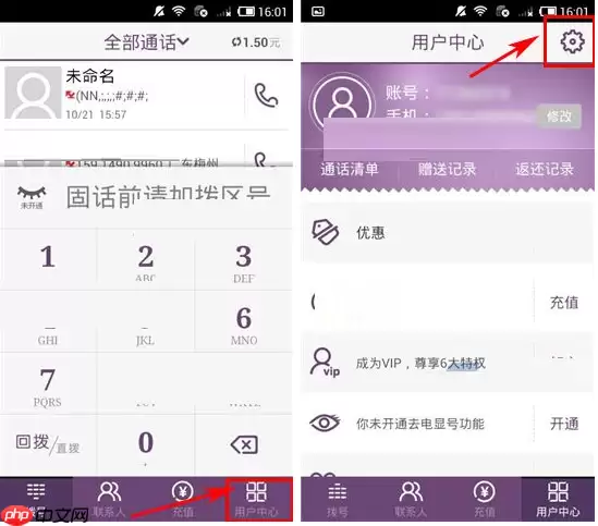 多聊电话APP如何更改接听号码？更改接听号码的操作步骤分享
