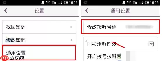 多聊电话APP如何更改接听号码？更改接听号码的操作步骤分享