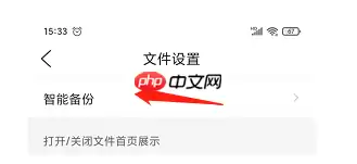 QQ浏览器文件自动备份功能如何使用