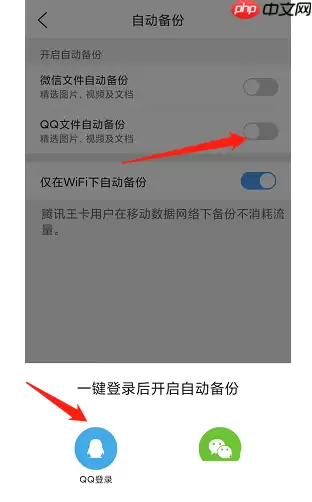 QQ浏览器文件自动备份功能如何使用