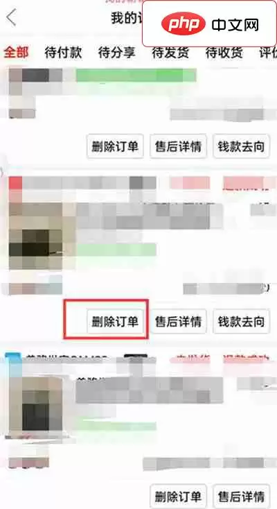 拼多多订单购买记录怎么删除