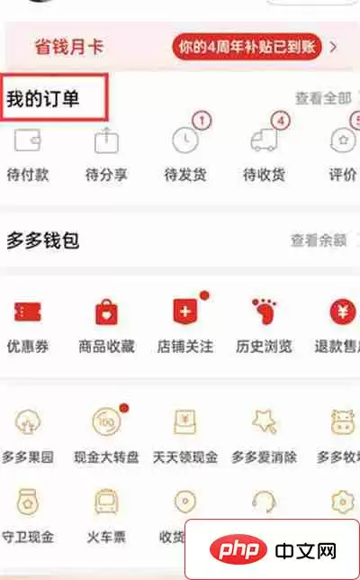 拼多多订单购买记录怎么删除
