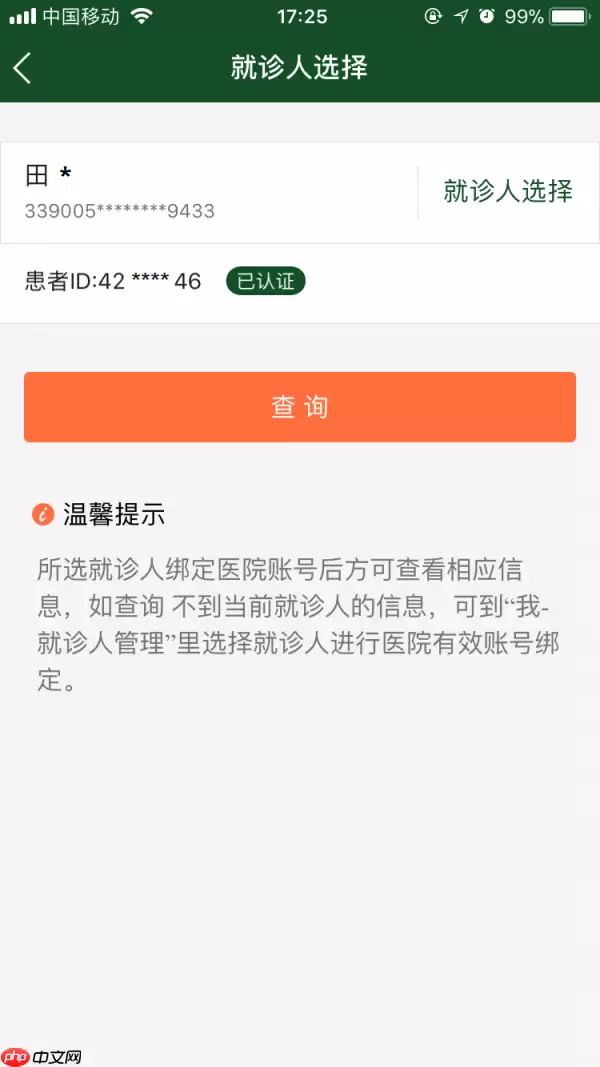 北京协和app如何查诊断结果 北京协和医院app查询报告单方法
