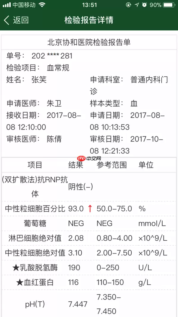 北京协和app如何查诊断结果 北京协和医院app查询报告单方法