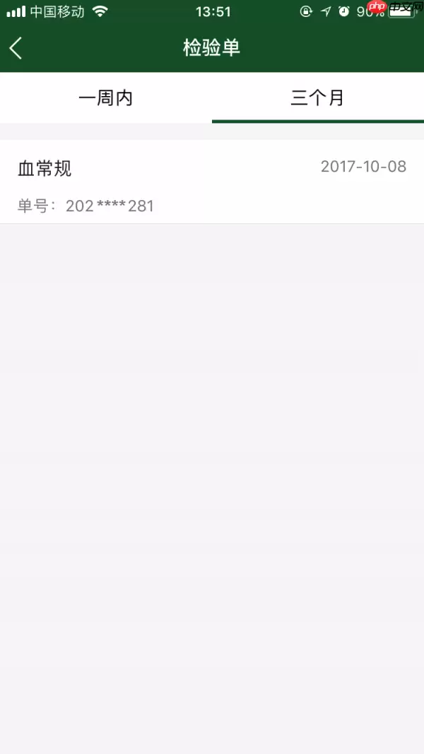 北京协和app如何查诊断结果 北京协和医院app查询报告单方法