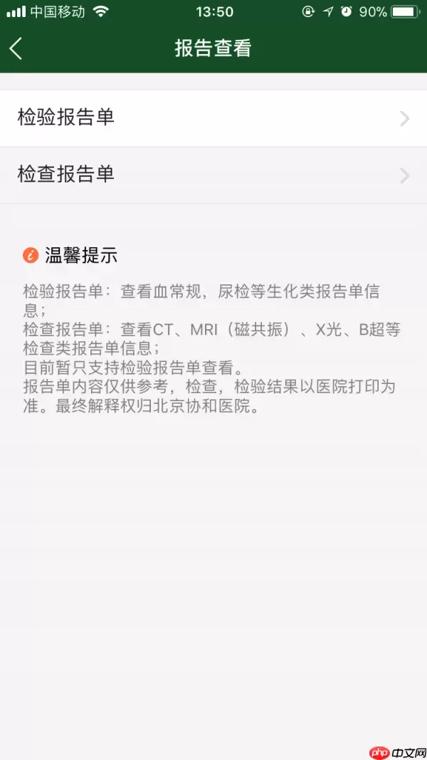 北京协和app如何查诊断结果 北京协和医院app查询报告单方法