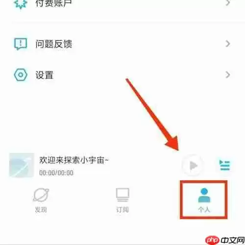 小宇宙怎么清空已下载单集?小宇宙清空已下载单集方法