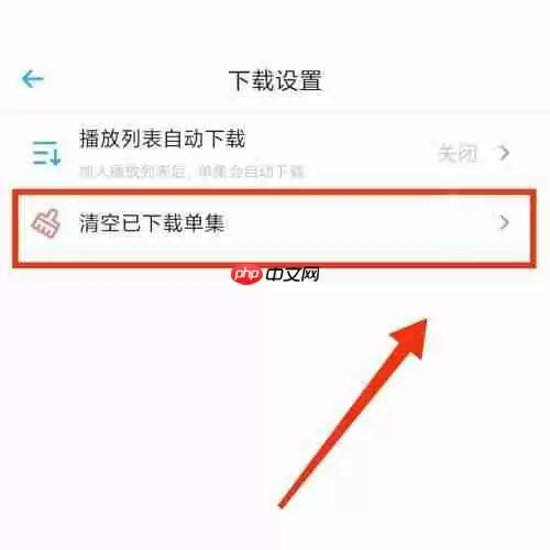 小宇宙怎么清空已下载单集?小宇宙清空已下载单集方法