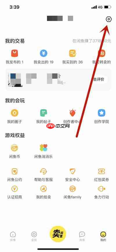 闲鱼账号注销方法