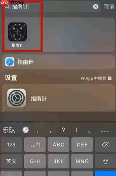 苹果手机怎么快速打开指南针软件