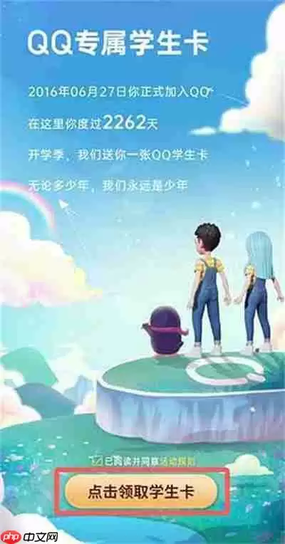 腾讯QQ怎么领取学生卡