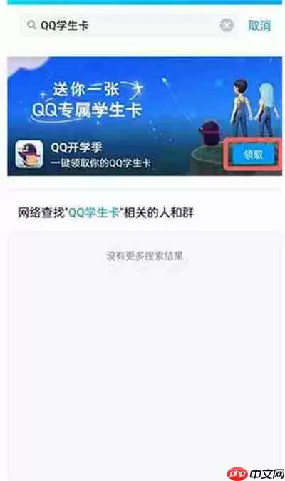 腾讯QQ怎么领取学生卡