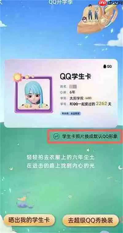 腾讯QQ怎么领取学生卡