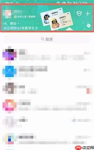 腾讯QQ怎么领取学生卡