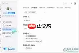 如何将远程控制软件变为繁体版