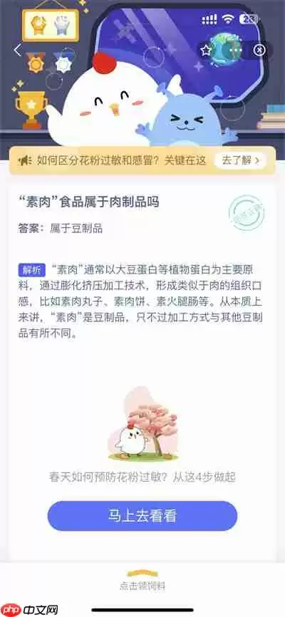 支付宝蚂蚁庄园3.28日答案是什么