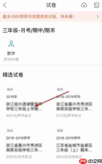 作业帮如何找试卷呢