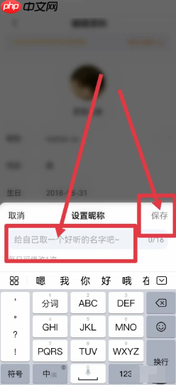 爱奇艺体育如何修改昵称?爱奇艺体育修改昵称教程