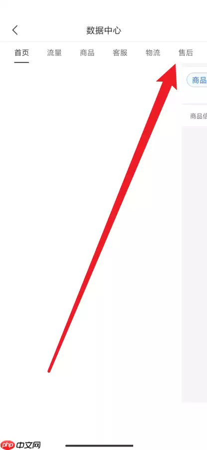 拼多多商家版怎么查看品质退货率？拼多多商家版查看品质退货率方法