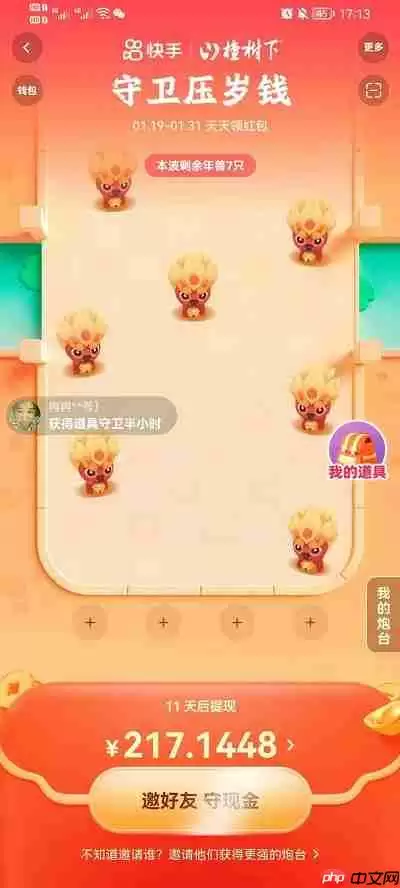 快手守卫压岁钱怎么玩