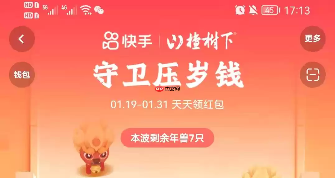 快手守卫压岁钱怎么玩